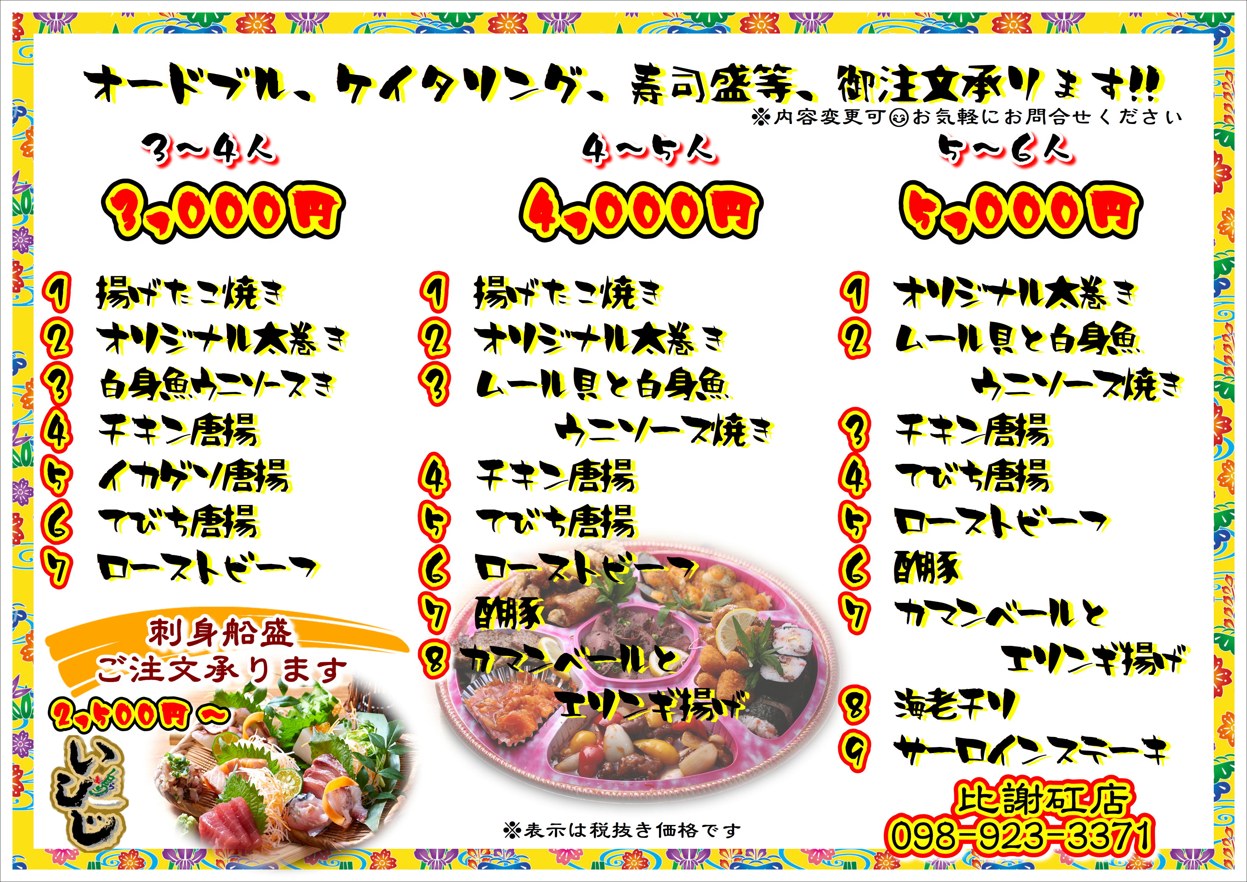 くわっちーオードブル